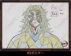 2026年最新】黒死牟 ポスターの人気アイテム - メルカリ