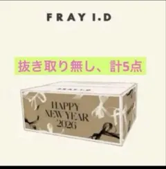 2026年最新】福袋 フレイアイディー 2022の人気アイテム - メルカリ