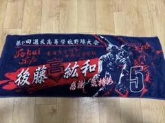 2026年最新】東海大甲府の人気アイテム - メルカリ