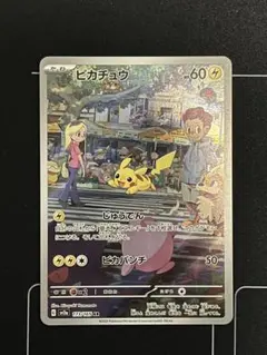 2026年最新】ポケモンカード151 ar ピカチュウの人気アイテム - メルカリ