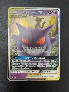 2026年最新】ゲンガー&ミミッキュgxの人気アイテム - メルカリ