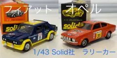 2026年最新】solido ミニカーの人気アイテム - メルカリ