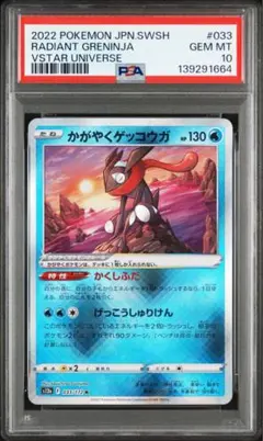 PSA10】ゲッコウガV 014/053 ファミリーポケカ - メルカリ