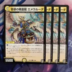 2026年最新】音感の精霊龍 エメラルーダの人気アイテム - メルカリ