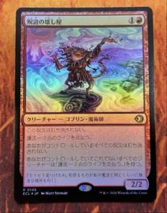 2026年最新】MTG 呪詛の壊し屋の人気アイテム - メルカリ