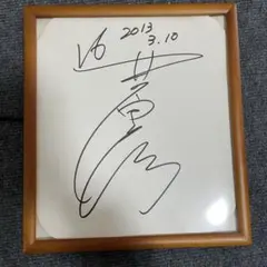 2026年最新】いのっち サインの人気アイテム - メルカリ