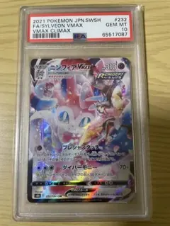 2026年最新】ニンフィアvmax csr psa10の人気アイテム - メルカリ