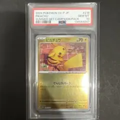 2026年最新】ピカチュウ プロモ 夏 psa10の人気アイテム - メルカリ