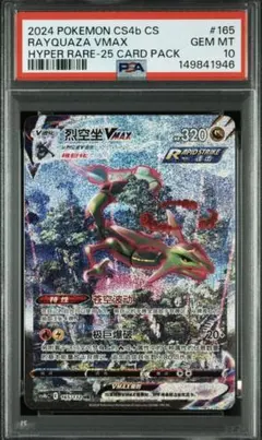 2026年最新】レックウザvmax sa psa10の人気アイテム - メルカリ