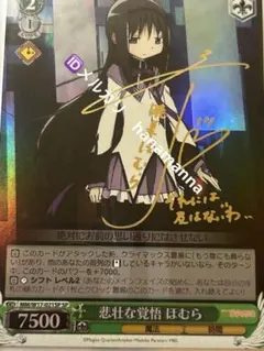 2026年最新】ヴァイス ほむら サインの人気アイテム - メルカリ