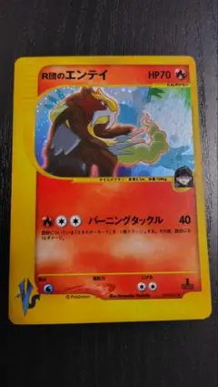 R団のエンテイ ☆ ポケモンカード☆VS 095/141 - メルカリ