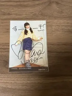 2026年最新】齋藤樹愛羅 直筆 チェキの人気アイテム - メルカリ