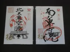 2026年最新】御翔印 北大東の人気アイテム - メルカリ