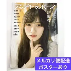 2026年最新】アップトゥボーイ 川﨑桜の人気アイテム - メルカリ