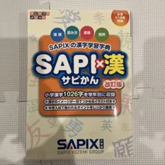 2026年最新】sapix 1年生の人気アイテム - メルカリ