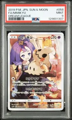 2026年最新】ミミッキュchr psa10の人気アイテム - メルカリ