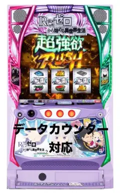 2026年最新】パチンコ実機 リゼロ2の人気アイテム - メルカリ