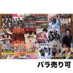 2026年最新】ジャニーズ 雑誌の人気アイテム - メルカリ