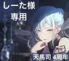 2025年最新】感謝祭4周年の人気アイテム - メルカリ