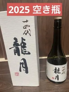 2026年最新】十四代 空き瓶の人気アイテム - メルカリ