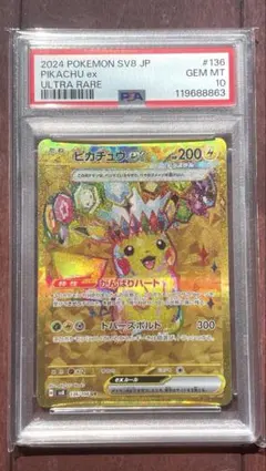 2026年最新】ピカチュウur psa10の人気アイテム - メルカリ