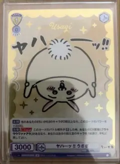 2026年最新】ちいかわ ヴァイスシュヴァルツ うさぎの人気アイテム