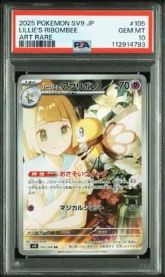 2026年最新】リーリエのアブリボン psa10の人気アイテム - メルカリ