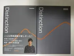 2026年最新】distinction セットの人気アイテム - メルカリ