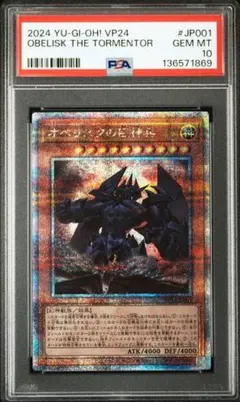 2026年最新】オベリスクの巨神兵 psa10の人気アイテム - メルカリ