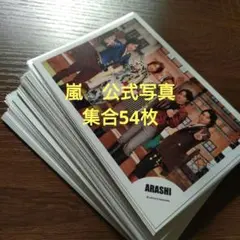 2026年最新】嵐 写真 集合の人気アイテム - メルカリ