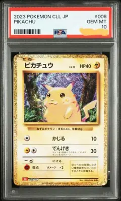 2026年最新】ポケカ ピカチュウ クラシック psa10の人気アイテム