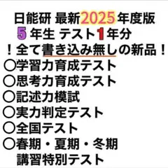 2026年最新】日能研 5年 テキストの人気アイテム - メルカリ