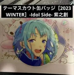 2026年最新】あんスタ テーマスカウト缶バッジ 2023の人気アイテム