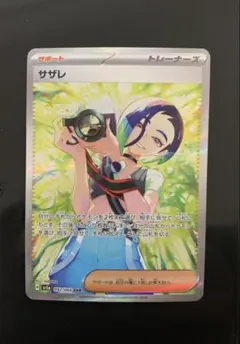 2026年最新】サザレSARの人気アイテム - メルカリ