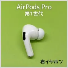 2026年最新】airpods pro 第一世代 中古の人気アイテム - メルカリ