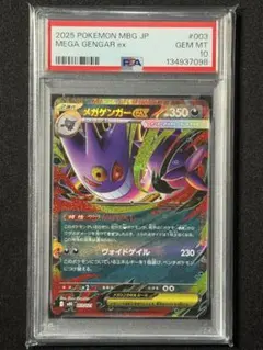 2026年最新】メガゲンガーEX psa10の人気アイテム - メルカリ