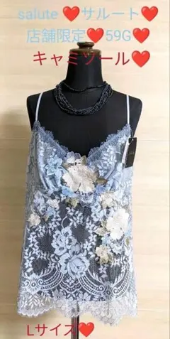 2026年最新】サルート キャミソールlの人気アイテム - メルカリ
