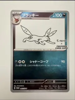 2026年最新】ブラッキー 067/SV-P YU NAGABAの人気アイテム - メルカリ