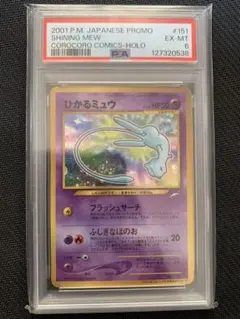 2026年最新】ひかるミュウ psa10の人気アイテム - メルカリ