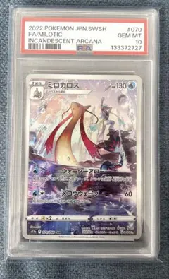 2026年最新】ポケモンカード ミロカロス psa10の人気アイテム - メルカリ