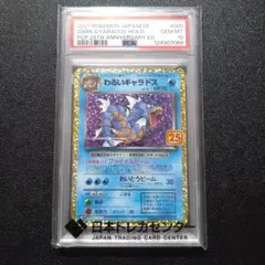 2026年最新】わるいギャラドス 25th psa10の人気アイテム - メルカリ