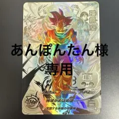 2026年最新】UGM10 孫悟空の人気アイテム - メルカリ