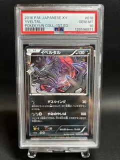 2026年最新】イベルタル ポケキュン psa10の人気アイテム - メルカリ