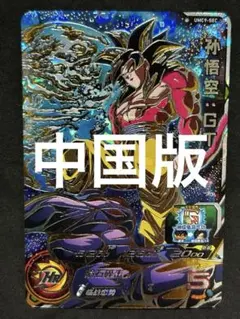 2026年最新】孫悟空gt sec um9の人気アイテム - メルカリ