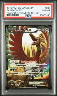 ホウオウEX SR XY9 破天の怒り 088/080 - メルカリ
