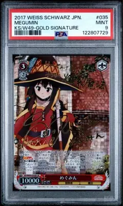 2026年最新】めぐみん sp psa10の人気アイテム - メルカリ
