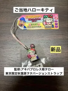 2026年最新】秋葉原キティの人気アイテム - メルカリ