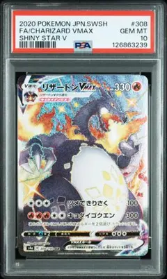 2026年最新】リザードンvmax ssr psa10の人気アイテム - メルカリ