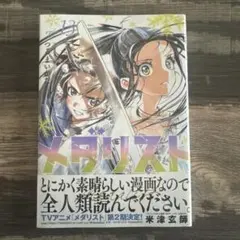 2026年最新】漫画メダリスト13巻の人気アイテム - メルカリ