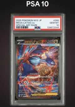 2026年最新】ラティアスex psa10の人気アイテム - メルカリ